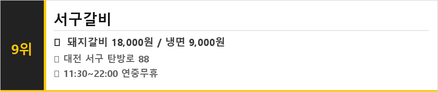 대전 서구 탄방동 맛집 식당정보카드