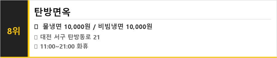 대전 서구 탄방동 맛집 식당정보카드