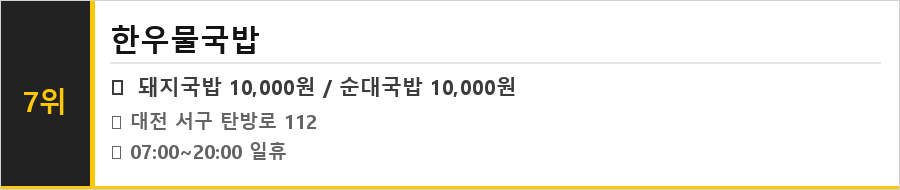 대전 서구 탄방동 맛집 식당정보카드