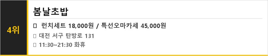 대전 서구 탄방동 맛집 식당정보카드