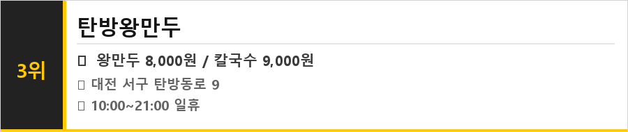 대전 서구 탄방동 맛집 식당정보카드