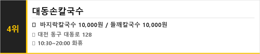 대전 동구 대동 맛집 식당정보카드