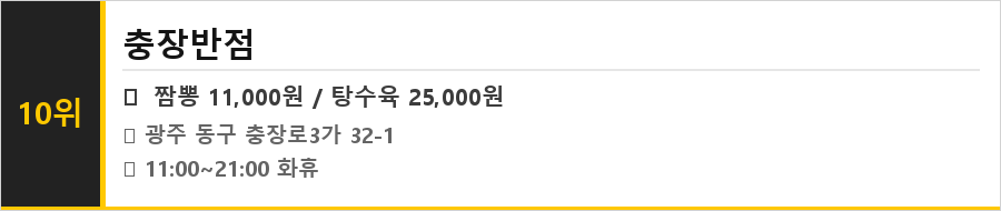 광주 충장로 맛집 식당정보카드