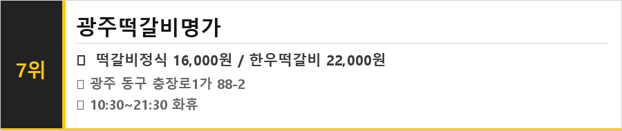 광주 충장로 맛집 식당정보카드