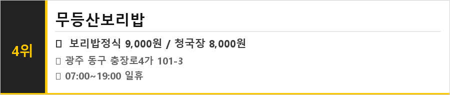 광주 충장로 맛집 식당정보카드