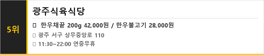 광주 상무지구 맛집 식당정보카드