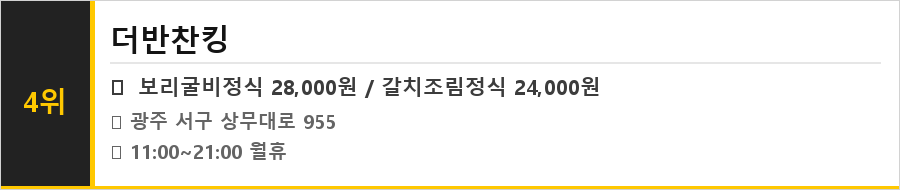 광주 상무지구 맛집 식당정보카드