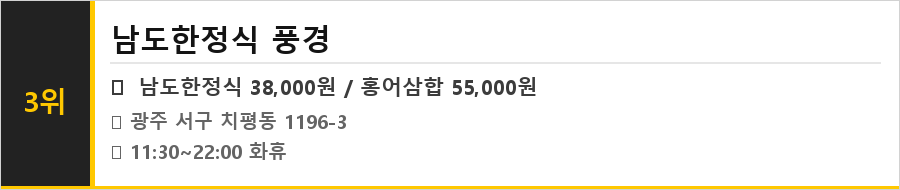 광주 상무지구 맛집 식당정보카드