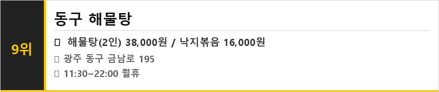 광주 동구 금남로 맛집 식당정보카드