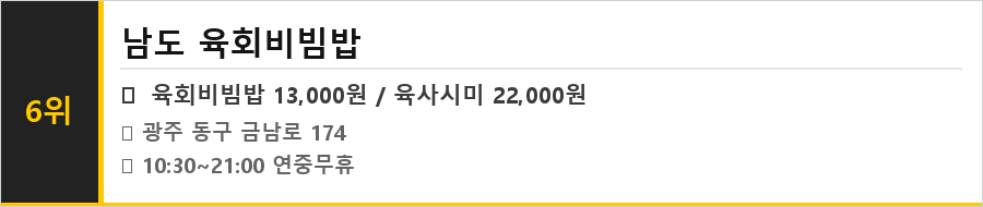 광주 동구 금남로 맛집 식당정보카드