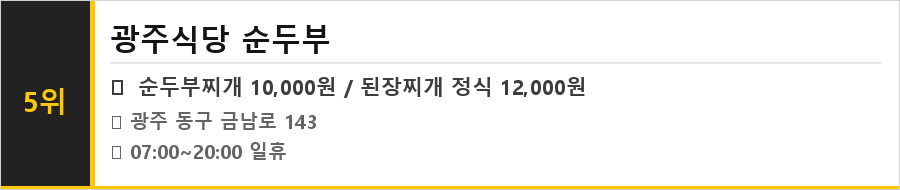 광주 동구 금남로 맛집 식당정보카드