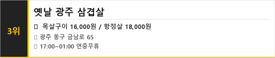 광주 동구 금남로 맛집 식당정보카드