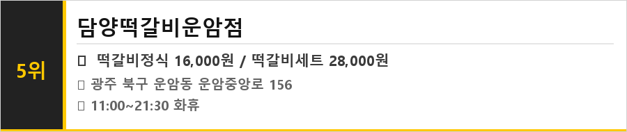 광주 북구 운암동 맛집 식당정보카드