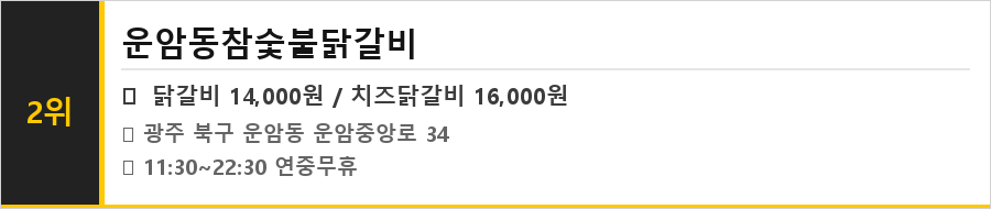광주 북구 운암동 맛집 식당정보카드