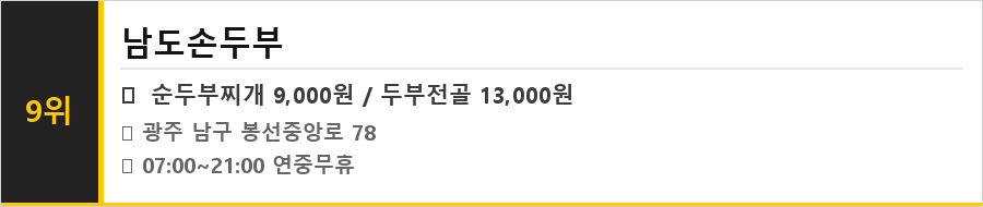 광주 남구 봉선동 맛집 식당정보카드