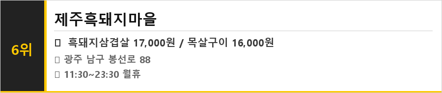 광주 남구 봉선동 맛집 식당정보카드