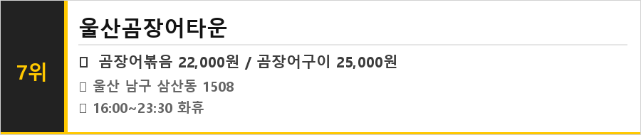 울산 삼산동 맛집 식당정보카드