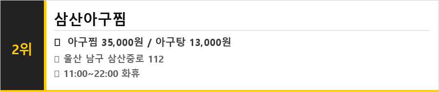 울산 삼산동 맛집 식당정보카드