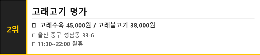울산 성남동 맛집 식당정보카드