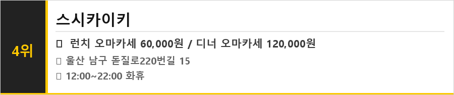 울산 남구 달동 맛집 식당정보카드
