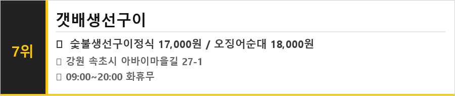 속초 아바이마을 맛집 식당정보카드
