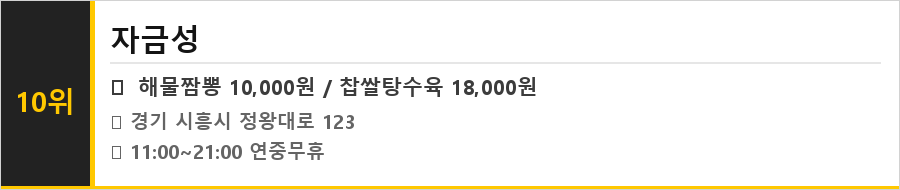 시흥 정왕동 맛집 식당정보카드