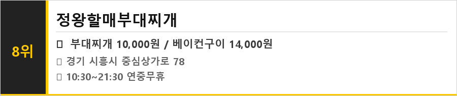 시흥 정왕동 맛집 식당정보카드