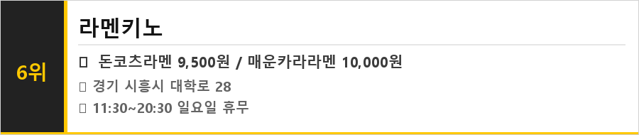 시흥 정왕동 맛집 식당정보카드
