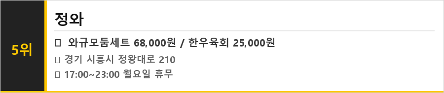 시흥 정왕동 맛집 식당정보카드
