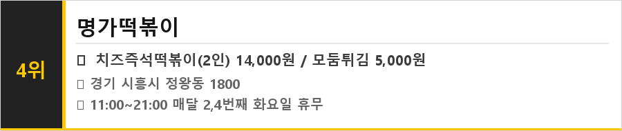 시흥 정왕동 맛집 식당정보카드