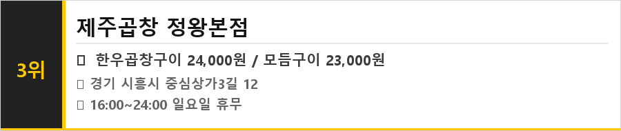 시흥 정왕동 맛집 식당정보카드