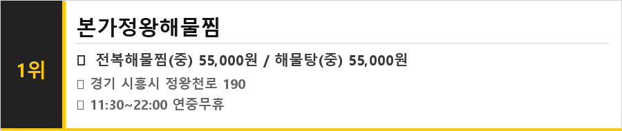 시흥 정왕동 맛집 식당정보카드