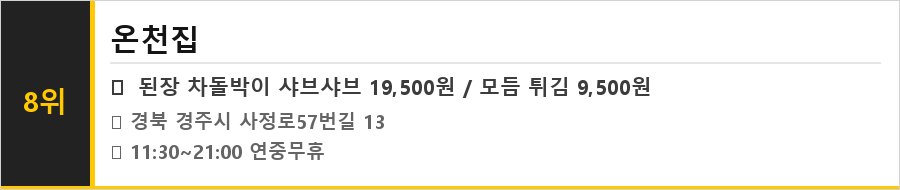 경주 황리단길 맛집 식당정보카드