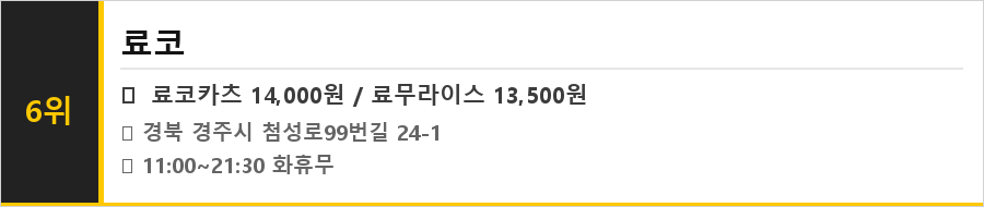 경주 황리단길 맛집 식당정보카드