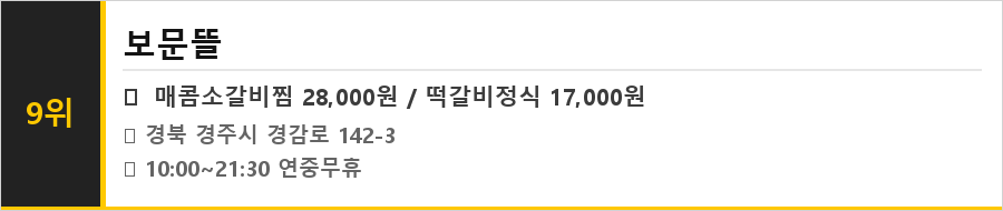 경주 보문단지 맛집 식당정보카드