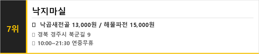 경주 보문단지 맛집 식당정보카드