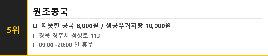 경주 보문단지 맛집 식당정보카드