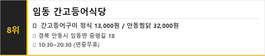 안동 임하댐 맛집 식당정보카드