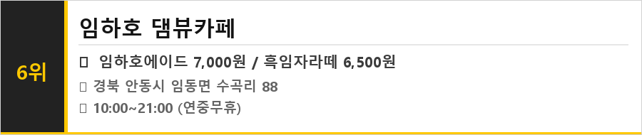 안동 임하댐 맛집 식당정보카드