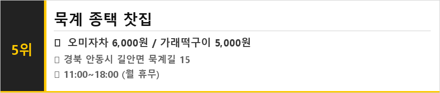 안동 임하댐 맛집 식당정보카드