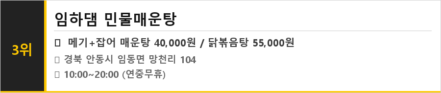 안동 임하댐 맛집 식당정보카드