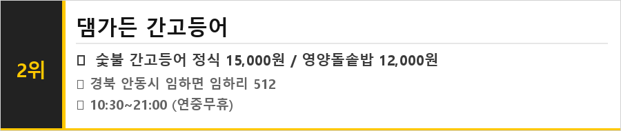 안동 임하댐 맛집 식당정보카드