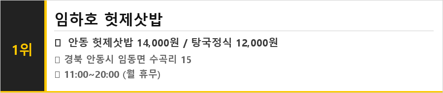 안동 임하댐 맛집 식당정보카드