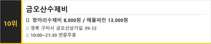 구미 맛집 식당정보카드
