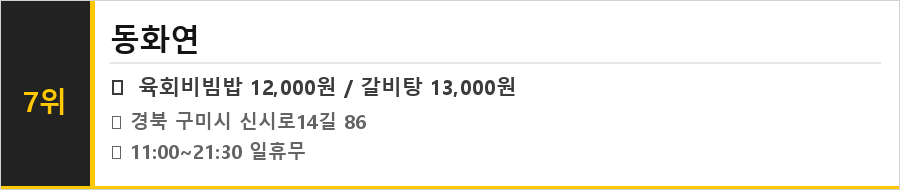 구미 맛집 식당정보카드
