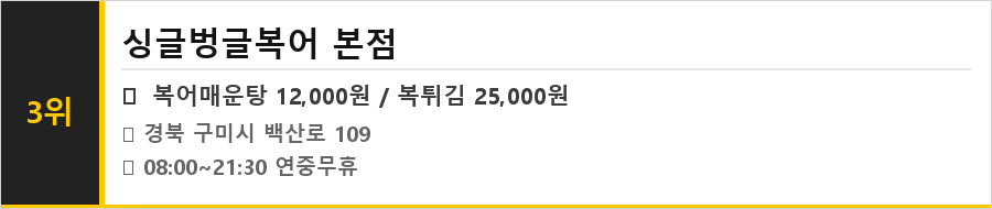 구미 맛집 식당정보카드