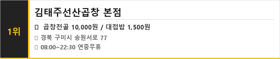 구미 맛집 식당정보카드