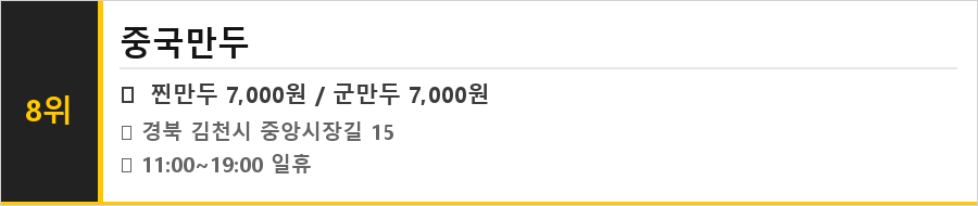 김천 맛집 식당정보카드