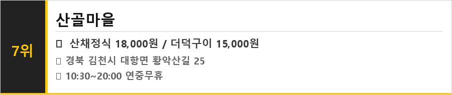 김천 맛집 식당정보카드