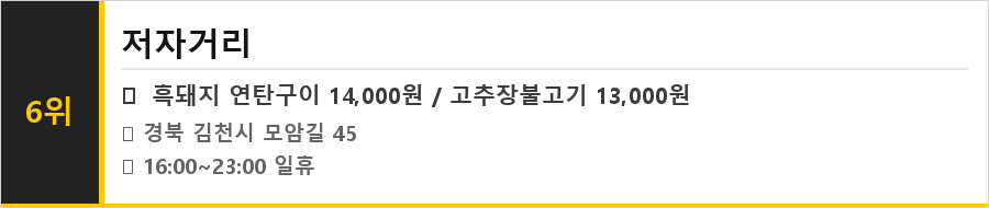 김천 맛집 식당정보카드